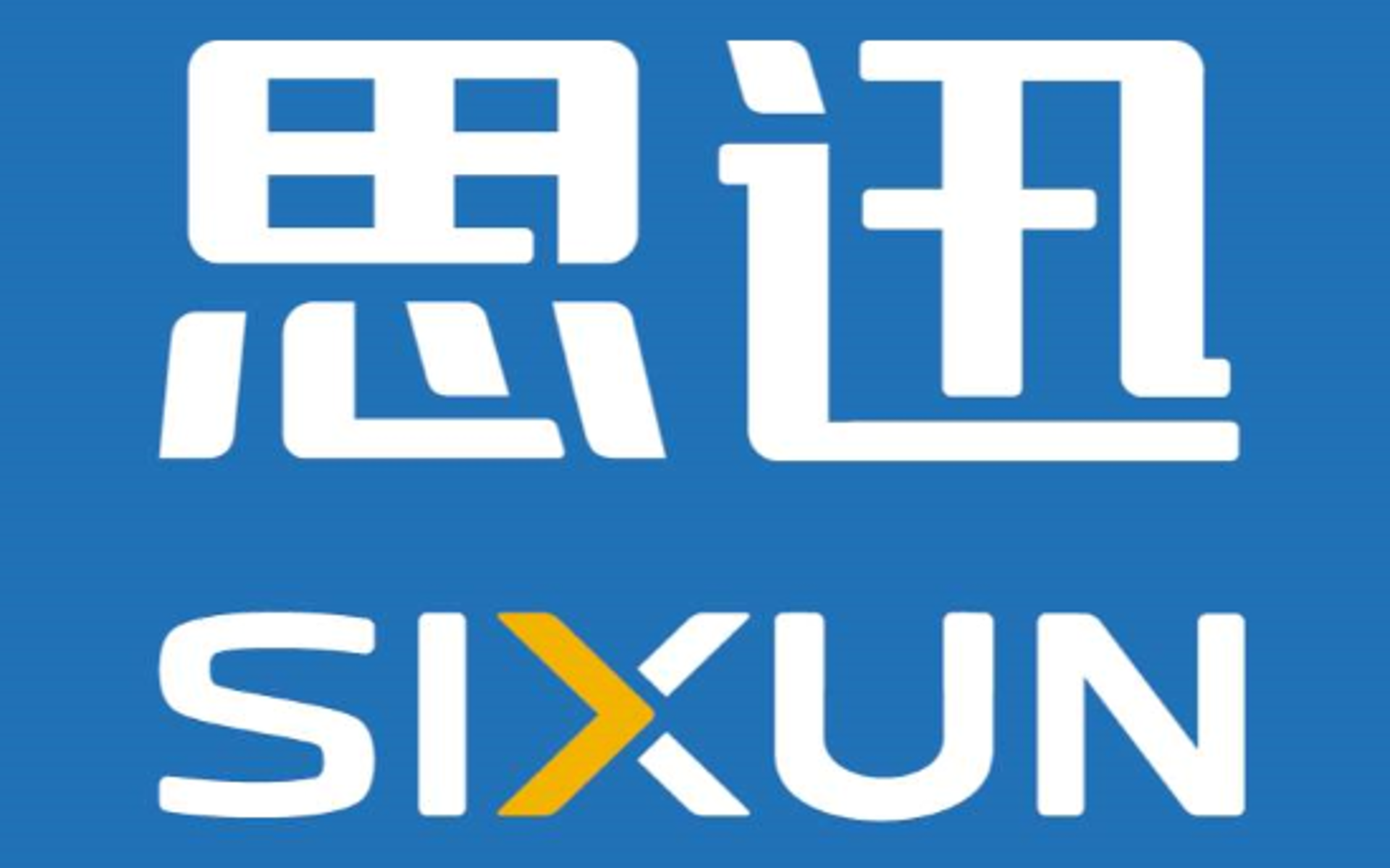 思迅软件